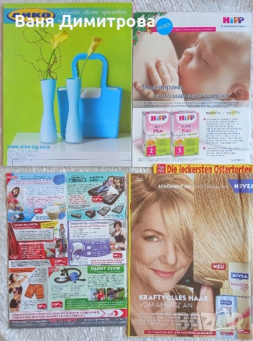 Списания "Идеален дом DECOR "", " Моето дете ", " За жената Журнал " , "Frau im Trend", снимка 2 - Списания и комикси - 51534274