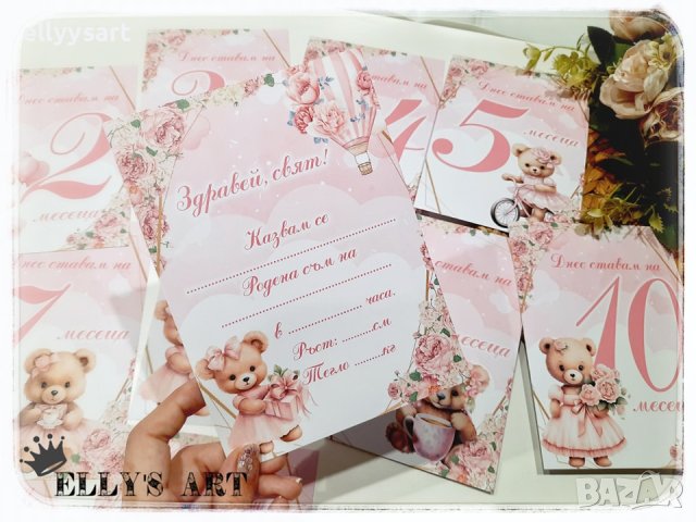 Комплект фото карти за бебе, снимка 9 - Подаръци за кръщене - 43158674