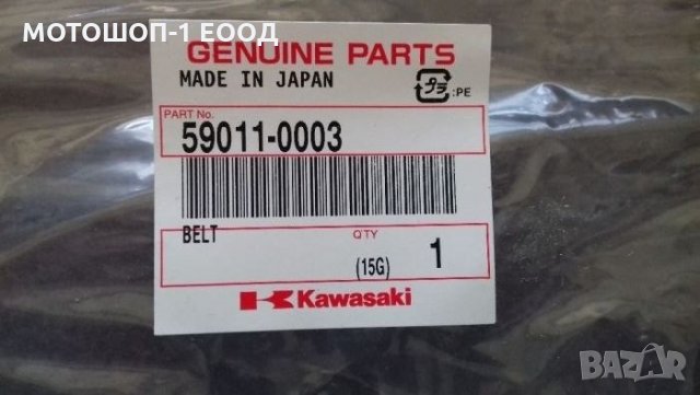 Нов ОРИГИНАЛЕН Ремък за Кавазаки КФХ700 KFX700 Brute Force 750, снимка 2 - Части - 28977493