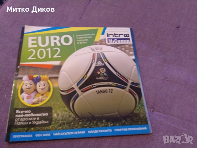Евро 2012 по футбол справочник