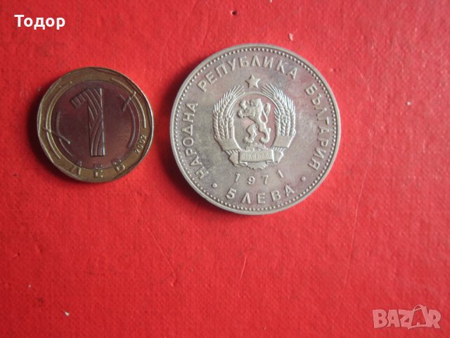 5 лева 1971 Георги Сава Раковски сребърна монета 