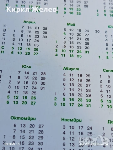 Старо календарче РАКИЯ ПЕЩЕРА МЕКА ТОПЛИНА за КОЛЕКЦИЯ ДЕКОРАЦИЯ 49353, снимка 5 - Колекции - 51236959