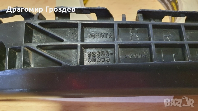 Оригинален десен държач (скоба) за предна броня за Toyota Yaris / Тойота Ярис (2011-2017), снимка 9 - Части - 52532351