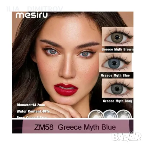 Едногодишни цветни контактни лещи, снимка 7 - Слънчеви и диоптрични очила - 44726768