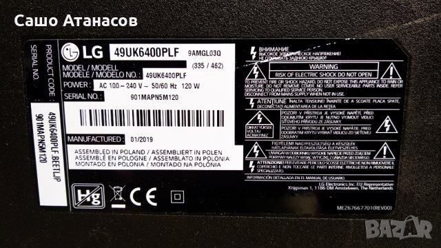 LG 49UK6400PLF със счупена матрица ,LGP49DJ-17U1 ,EAX67872805(1.1) ,TWCM-K305D ,HC490DGG-ABWL3-A19C, снимка 3 - Части и Платки - 28914440