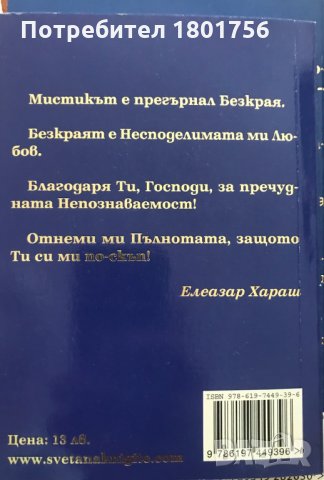 Майстер Екхарт - Мистични изречения, книга първа, снимка 4 - Специализирана литература - 33290408