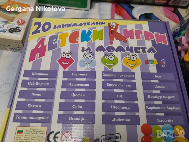 20 игри за момчета, снимка 2 - Игри и пъзели - 48055665
