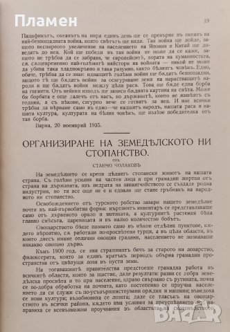 Списание на дружеството на завършилите Висшето търговско училище - Варна. Год. 1 :Кн. 1-4 / 1936, снимка 7 - Антикварни и старинни предмети - 39866432
