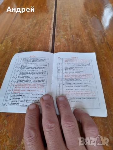 Православен,църковен календар 1991, снимка 3 - Колекции - 52239817