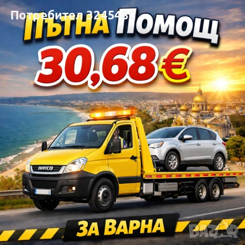 Пътна Помощ Варна - Денонощна от Фирма Хелп Експрес, снимка 12 - Пътна помощ - 35072266