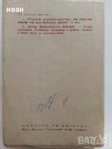 Пълно ръководство за изучаване на Английски език - Г.Чакалов - 1947 г., снимка 9 - Колекции - 33412665