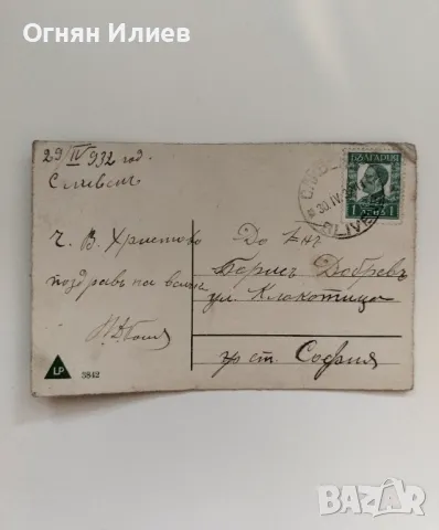 Стара българска, великденска, пощенска картичка с марка и печат - 1932г., снимка 2 - Филателия - 47475931