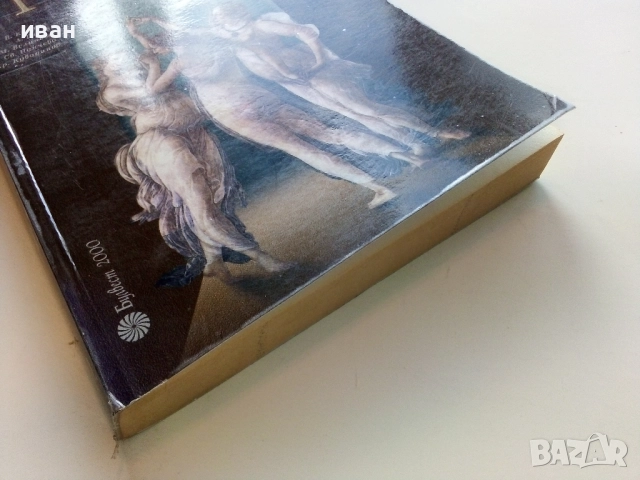 Литература 10.клас - 2002г Издателство "Булвест 2000", снимка 6 - Учебници, учебни тетрадки - 52090519