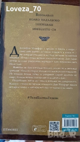 тези плитки гробове , снимка 2 - Художествена литература - 51418020