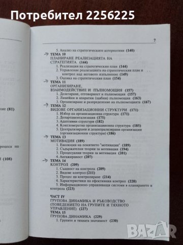 Основи на мениджмънта, снимка 3 - Специализирана литература - 50776555