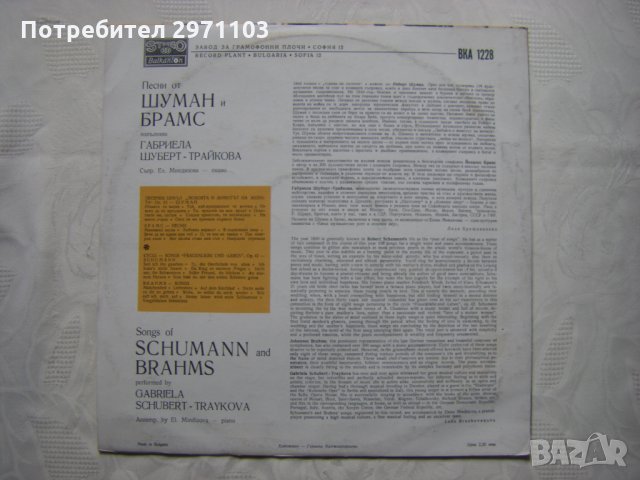 ВКА 1228 - Песенен рецитал на Габриела Шуберт - Трайкова, снимка 4 - Грамофонни плочи - 34969210