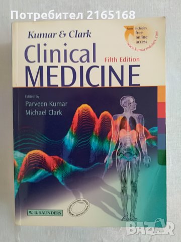 CLINICAL MEDICINE. KUMAR AND CLARK, снимка 1 - Специализирана литература - 27241036