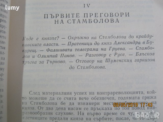 Строителите на съвременна България, 1-ви и 2-ри том, 1973 год, второ издание, снимка 11 - Други - 26846259
