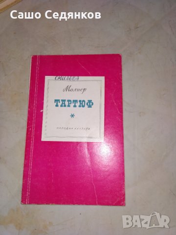Богата колекция от книги - художествена литература - част 1, снимка 18 - Художествена литература - 27474980