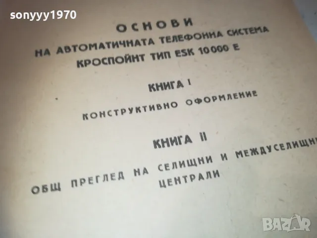 АТС КРОСПОЙНТ 0810241118, снимка 6 - Други - 47505708