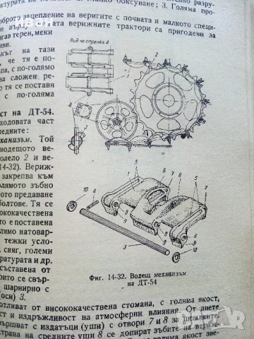 Трактори и Автомобили - С.Пиперков,К.Цветков,М.Кътов,Б.Смиленов - 1962г., снимка 4 - Специализирана литература - 50925865