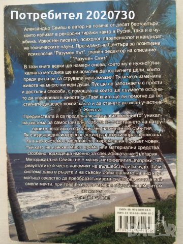 Какво трябва да сторим,когато нещата не вървят така,както ни се иска - Александър Свияш, снимка 2 - Специализирана литература - 43210091