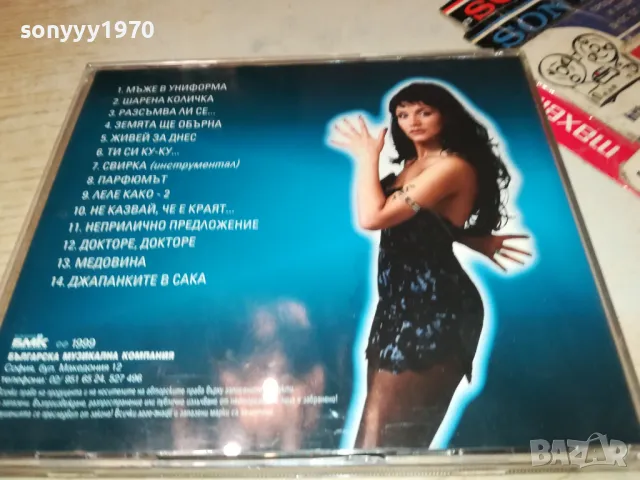 заявен-КАЛИ-ОРИГИНАЛЕНО ЦД-БМК 2403251643, снимка 17 - CD дискове - 49620972