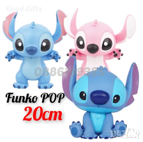 Funko Pop Фигурки Лило и Стич, Фънко поп Фигурки Лило и Стич, Фигурки Стич