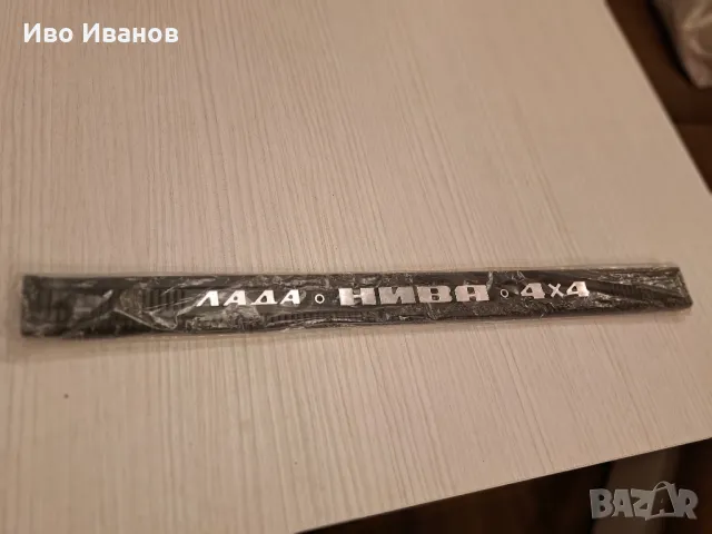 части за лада,ваз,Жигули,нива, снимка 11 - Автомобили и джипове - 48788173