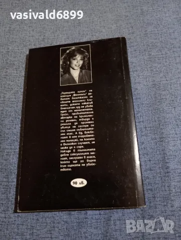 Нора Робъртс - Безсрамна добродетел , снимка 3 - Художествена литература - 48263588