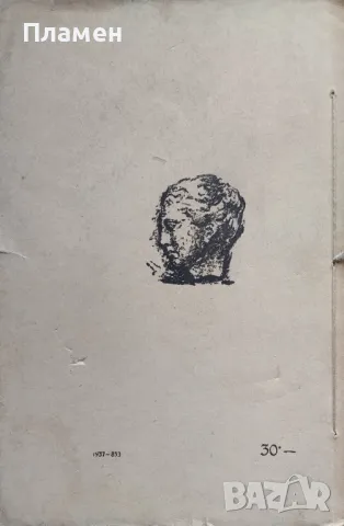 Блянове край Акропола Димитъръ Шишмановъ /1938/, снимка 2 - Антикварни и старинни предмети - 48664940