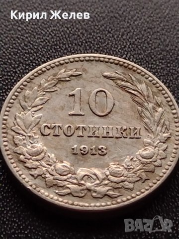 МОНЕТА 10 стотинки 1913г. ЦАРСТВО БЪЛГАРИЯ СТАРА РЯДКА ЗА КОЛЕКЦИОНЕРИ 36041, снимка 6 - Нумизматика и бонистика - 39368571