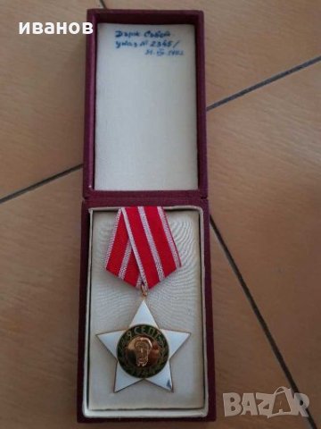 Ордени и медали, снимка 10 - Антикварни и старинни предмети - 27640383