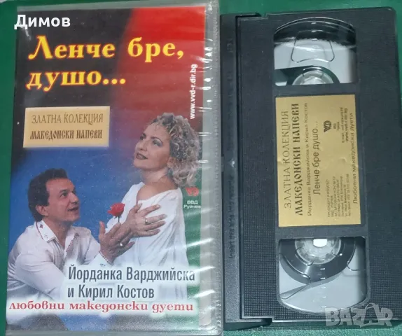Видео касети с музика, снимка 16 - Други жанрове - 48385784