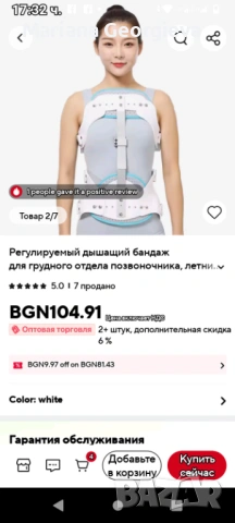 Продавам ортопедична жилетка, снимка 4 - Корсети, колани и коректори - 53574551
