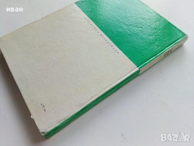 Съвременен Тенис - Т.Тодоров,Г.Лазаров - 1967г. , снимка 11 - Учебници, учебни тетрадки - 40184618