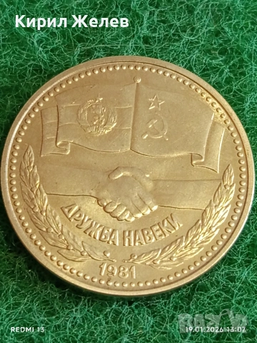 Две монети 1 рубла 1 лев 1981г. тема 1300г. България НРБ - СССР ДРУЖБА НАВЕКИ 53334, снимка 11 - Нумизматика и бонистика - 53149986