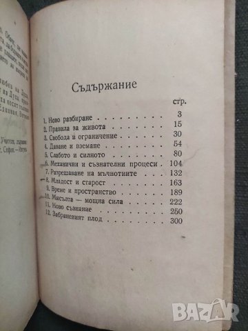Продавам книга "Ново разбиране Утринни слова, снимка 3 - Специализирана литература - 38606171
