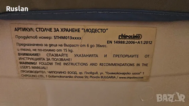 Столче за хранене Чиполино. Stolche za hranene Chipolino , снимка 8 - Столчета за хранене - 48421795