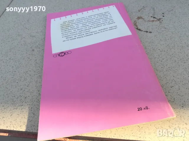 НЕ МОГА С ДРУГА ДА ТЕ ЗАМЕНЯ 0901251013, снимка 9 - Други - 48611275