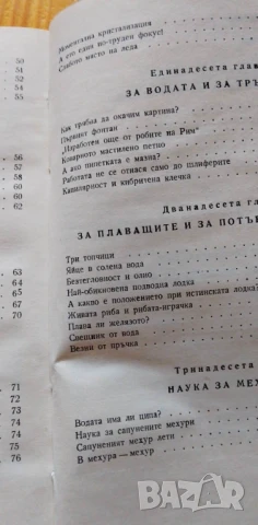 Здравей, физика - Леонид Халперщайн, снимка 9 - Учебници, учебни тетрадки - 51229014
