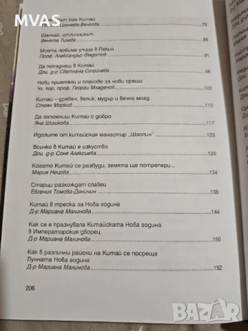 Китай през погледа на българските приятели, снимка 4 - Специализирана литература - 49943850