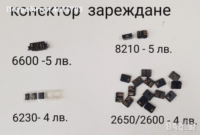 Конектор за зареждане NOKIA 6210,6310,2300,3310,8310,1100,6600,8210,T610,K500,K750,T28,T100,Z600,T23, снимка 3 - Резервни части за телефони - 52118281
