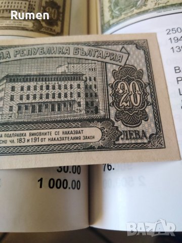 20 лева 1947 година , снимка 5 - Нумизматика и бонистика - 39222822