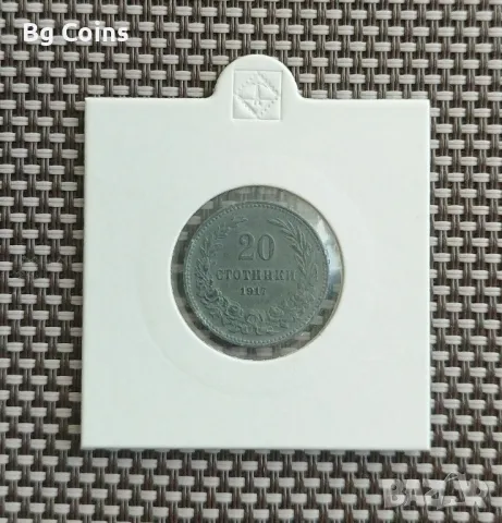 20 стотинки 1917