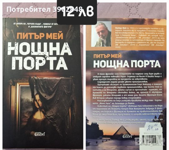 Книги, снимка 4 - Художествена литература - 43973314