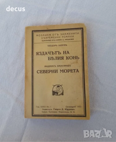 Антична книга от 1943 година - Андреась Хаукландь