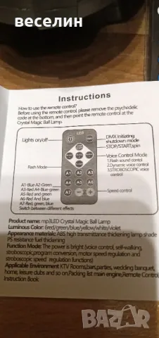 LED диско топка с дистанционно и гласово командване, снимка 4 - Лед осветление - 49156928