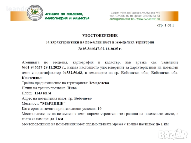 земя Бобошево, снимка 2 - Земеделска земя - 52885055