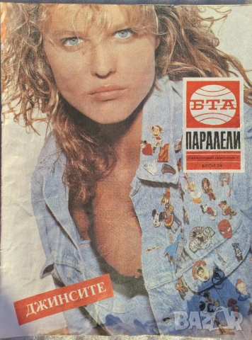 Паралели. Бр. 34-47, 49-52 / 1991, снимка 2 - Списания и комикси - 51154294